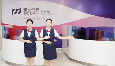 浦發公司：長歌奮進十九載 深耕八桂新賽道